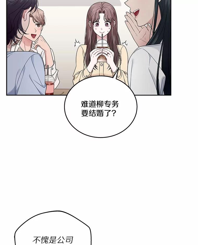 《上司的求婚》7.戒指保单 第60页