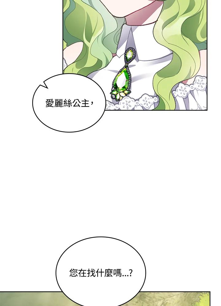 《万兽公主》第8话 第50页