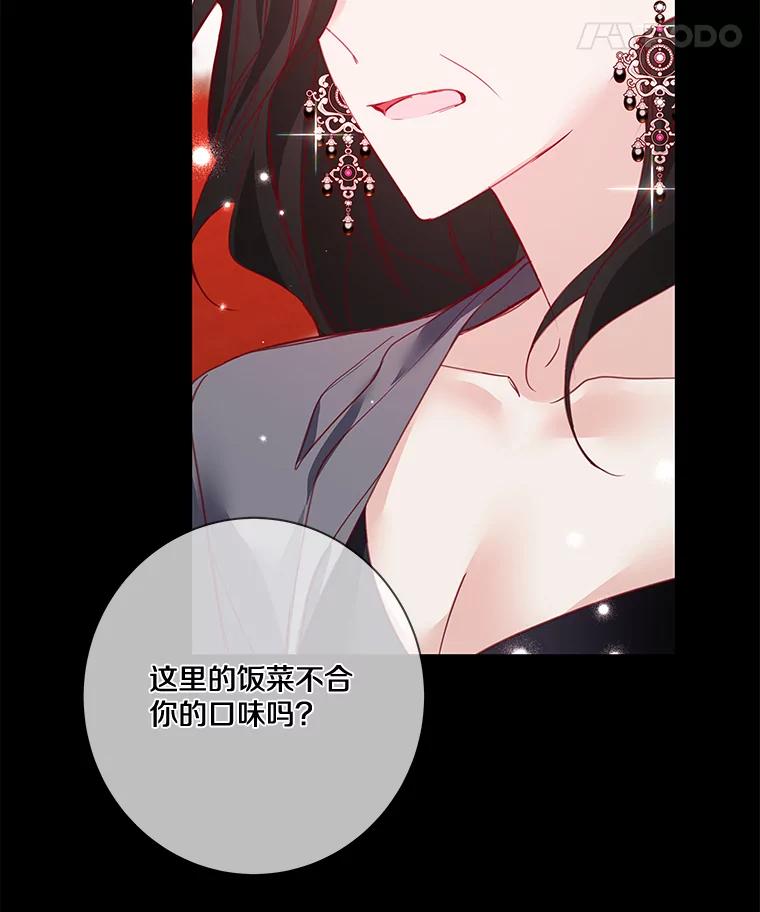 《龙套大公子妃的花路人生》7.北部有些奇怪 第100页