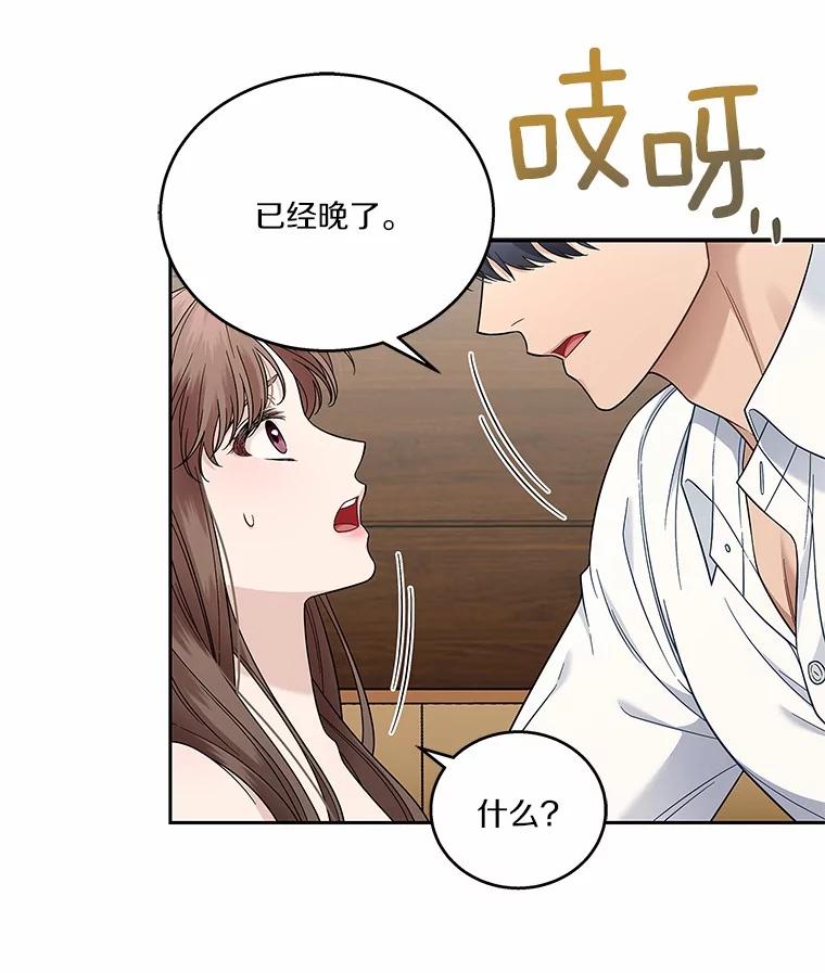《上司的求婚》7.戒指保单 第42页