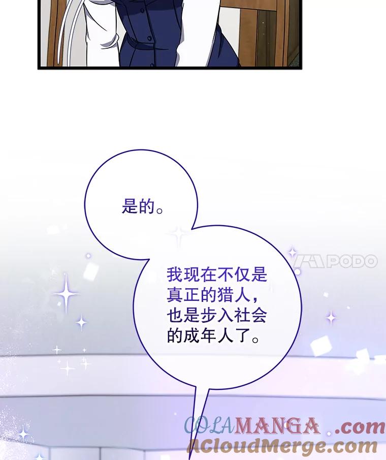 《欢迎光临地下城酒店》7.隐藏身份 第113页