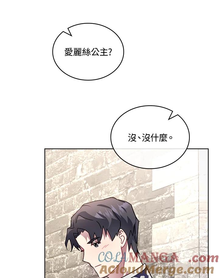 《万兽公主》第8话 第82页
