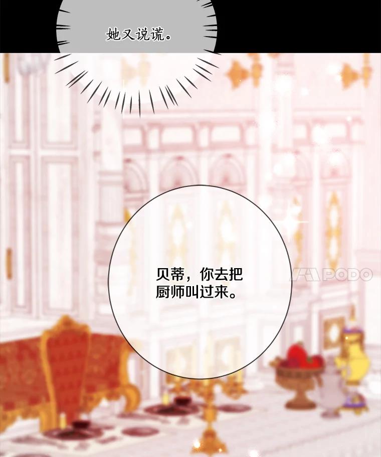 《龙套大公子妃的花路人生》7.北部有些奇怪 第103页