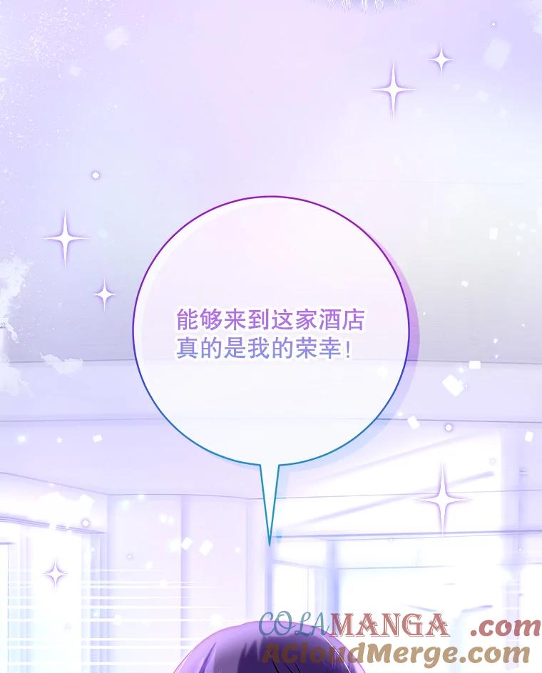 《欢迎光临地下城酒店》7.隐藏身份 第125页