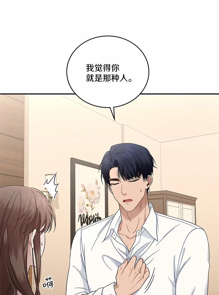 《上司的求婚》7.戒指保单 第8页