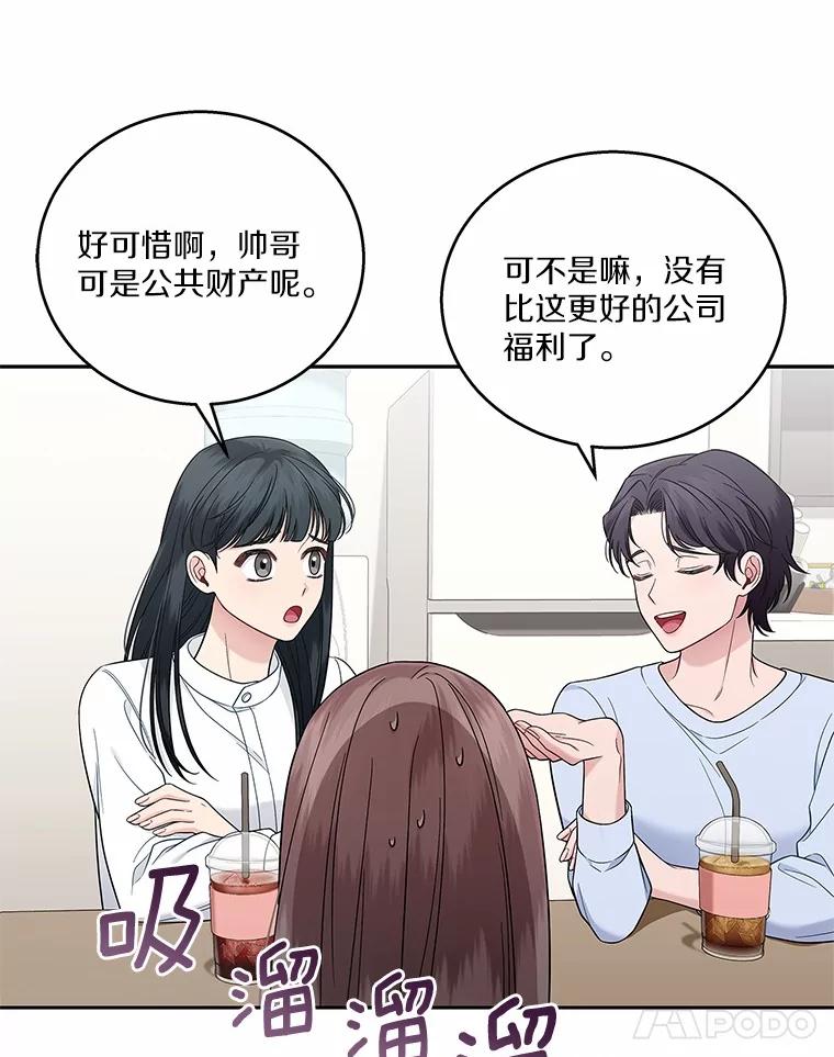 《上司的求婚》7.戒指保单 第63页