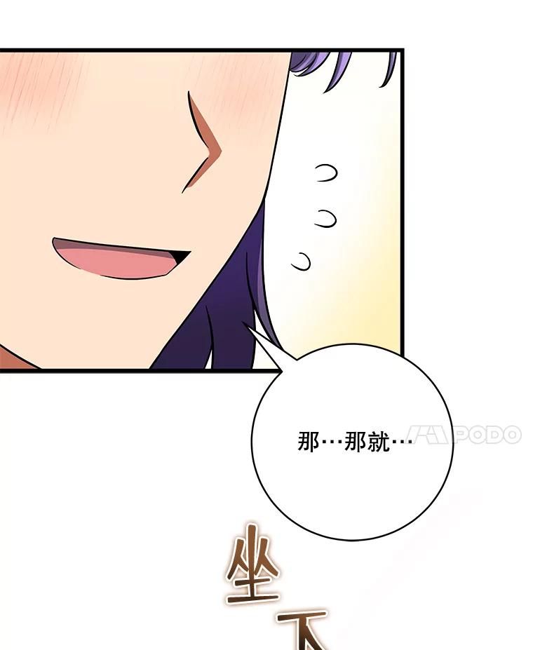 《欢迎光临地下城酒店》7.隐藏身份 第70页