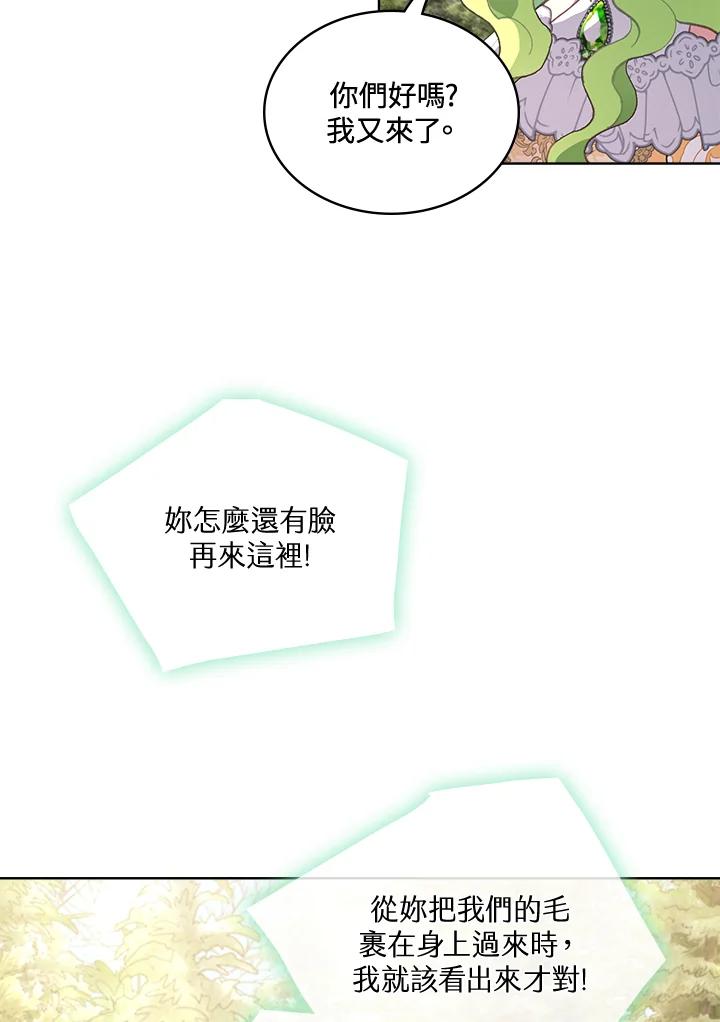 《万兽公主》第8话 第59页