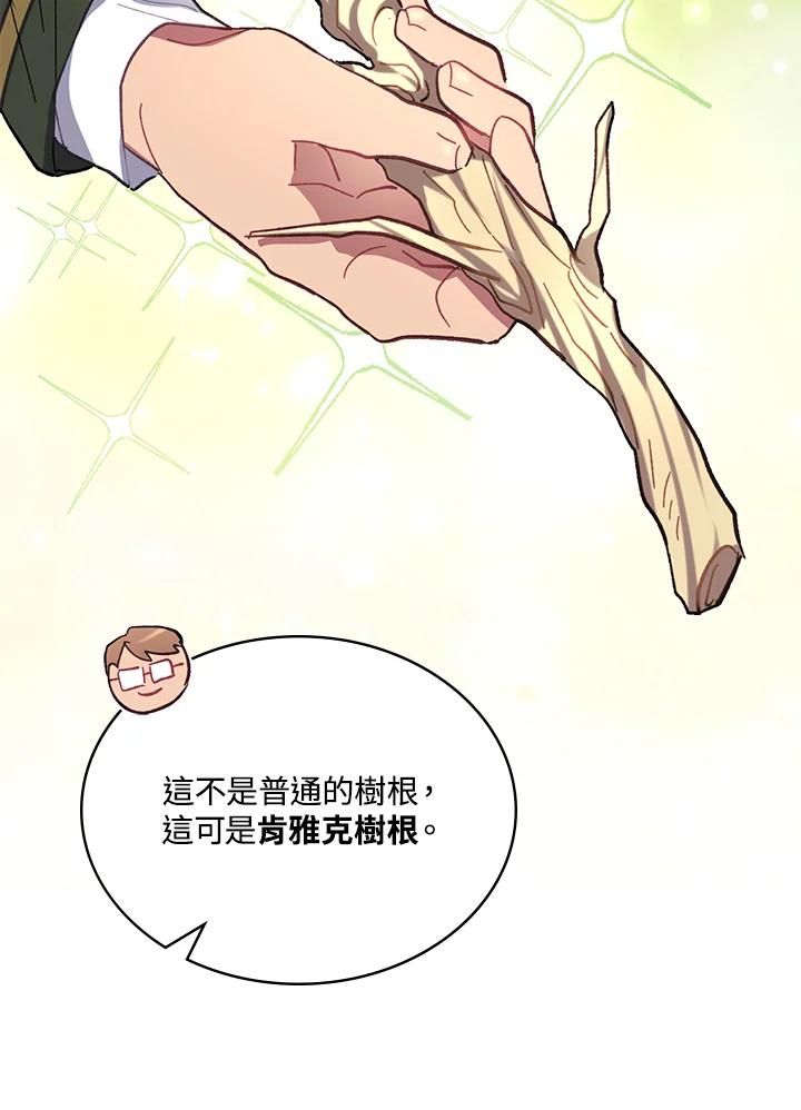 《万兽公主》第8话 第54页