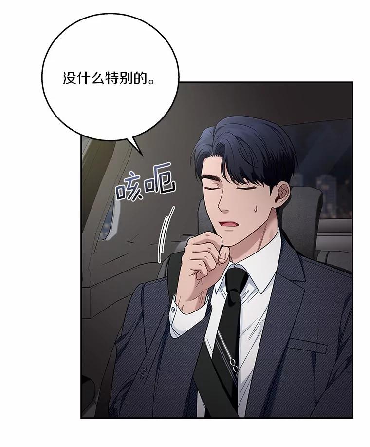 《上司的求婚》7.戒指保单 第87页