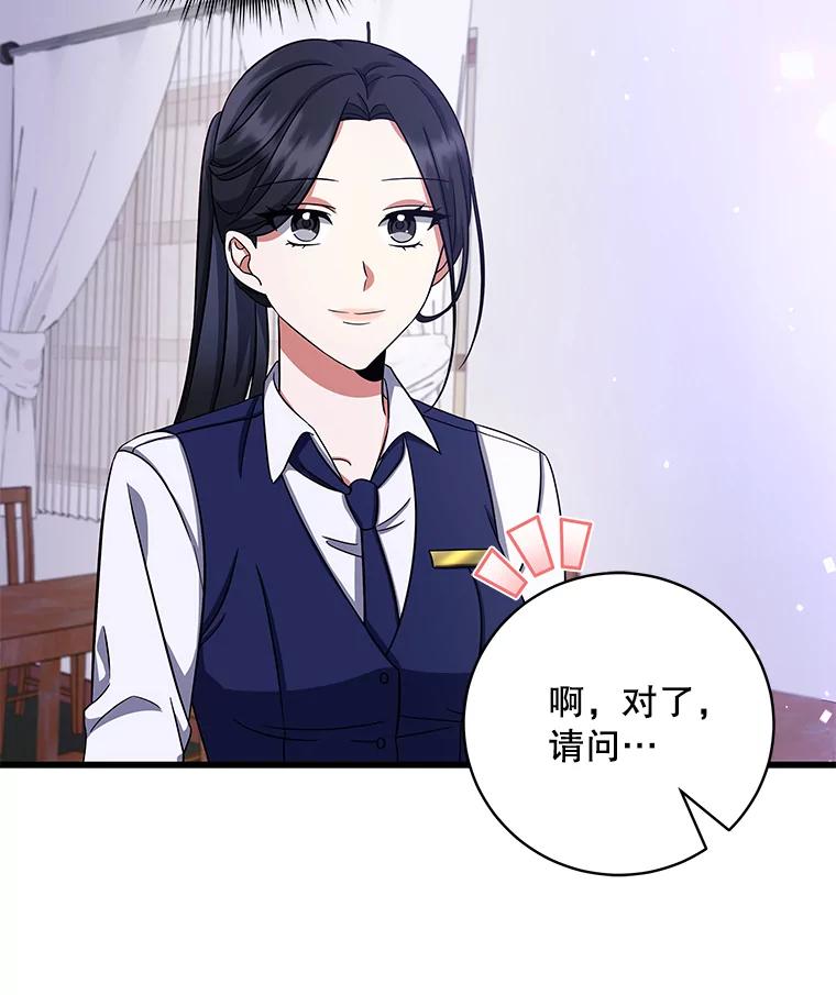 《欢迎光临地下城酒店》7.隐藏身份 第116页