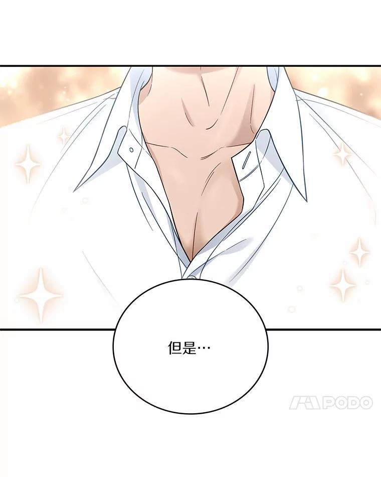 《上司的求婚》7.戒指保单 第7页
