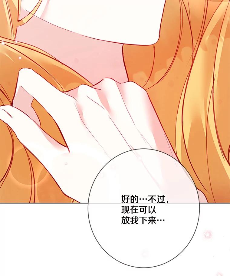 《龙套大公子妃的花路人生》7.北部有些奇怪 第83页