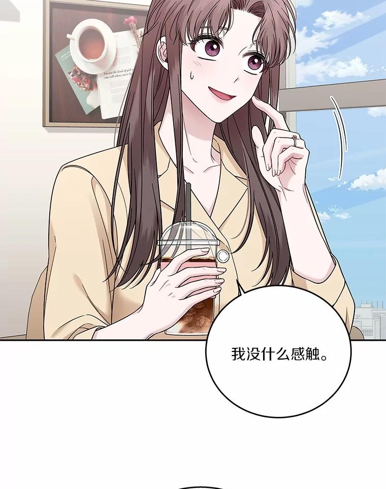 《上司的求婚》7.戒指保单 第67页