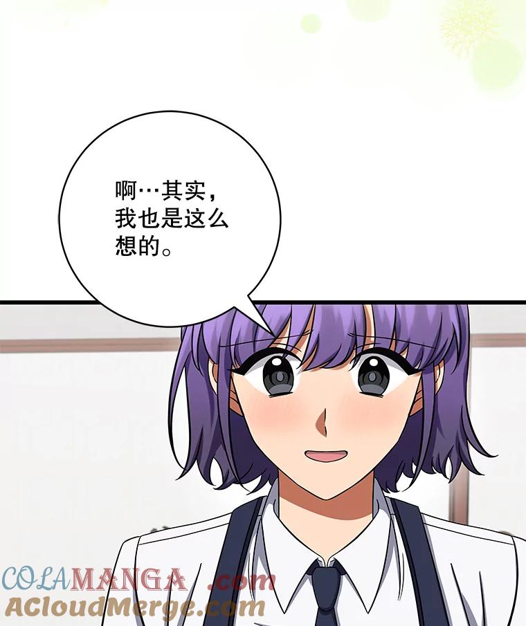 《欢迎光临地下城酒店》7.隐藏身份 第97页