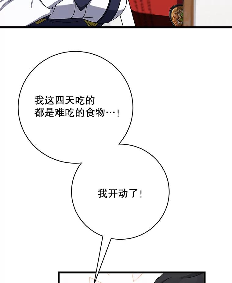 《欢迎光临地下城酒店》7.隐藏身份 第75页