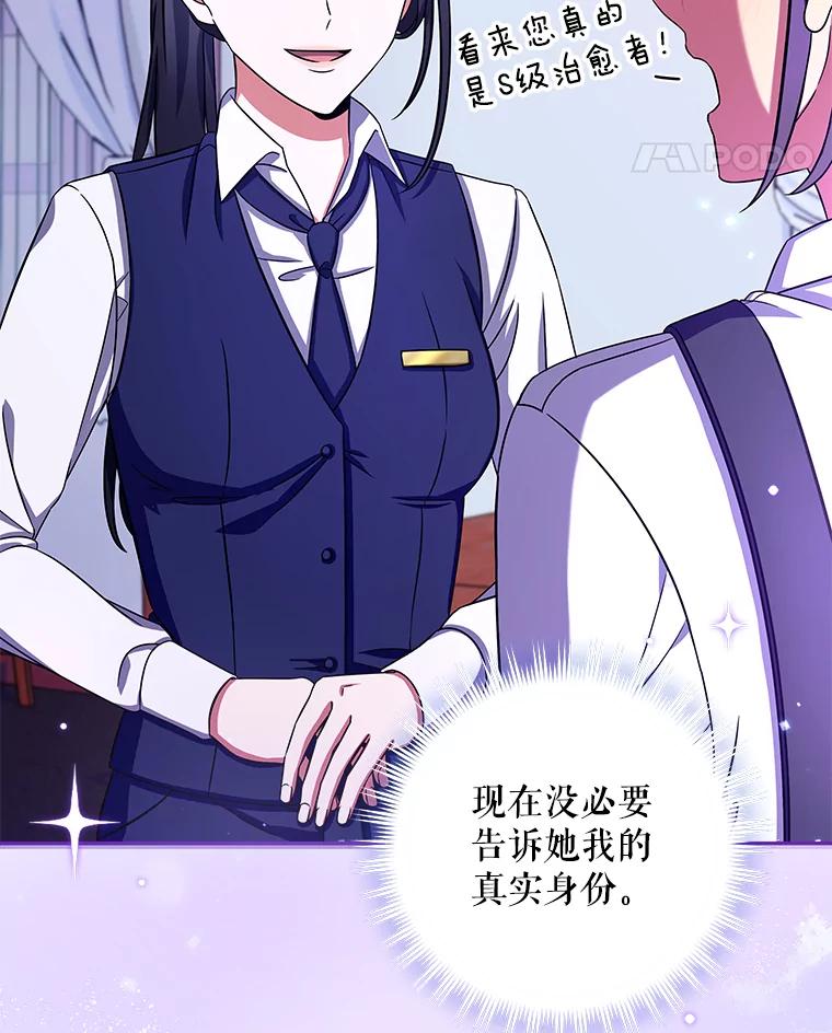 《欢迎光临地下城酒店》7.隐藏身份 第124页