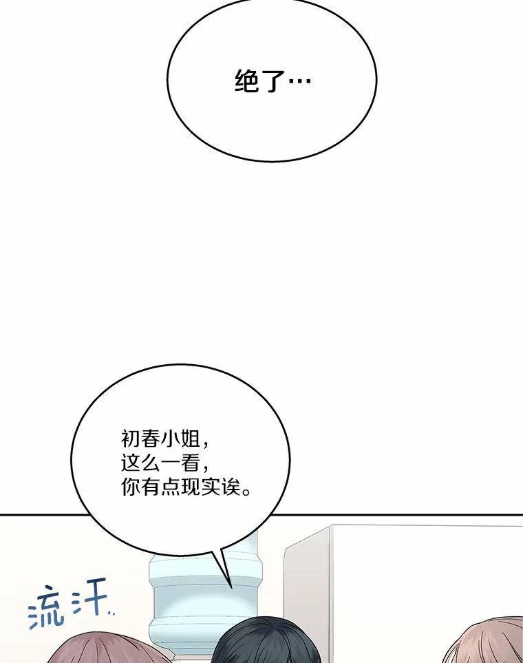 《上司的求婚》7.戒指保单 第68页