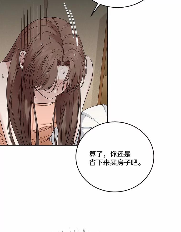 《上司的求婚》7.戒指保单 第35页