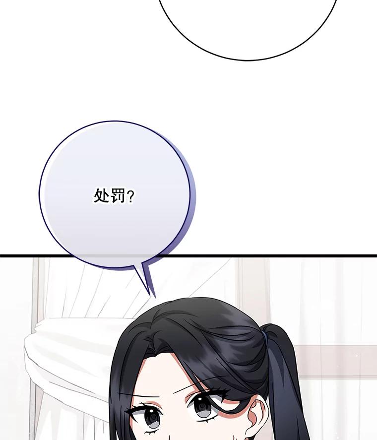 《欢迎光临地下城酒店》7.隐藏身份 第86页