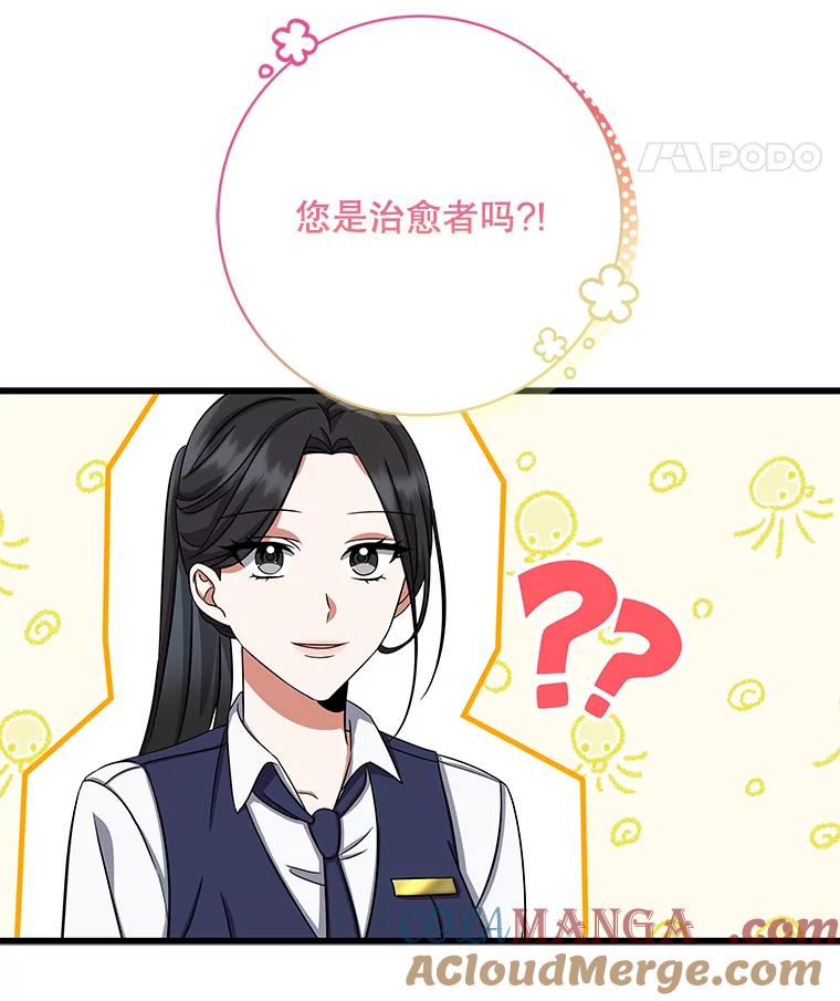 《欢迎光临地下城酒店》7.隐藏身份 第117页