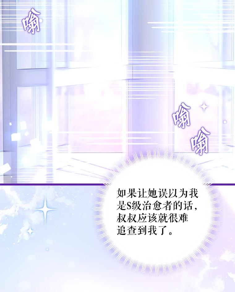 《欢迎光临地下城酒店》7.隐藏身份 第122页