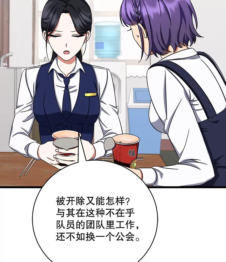 《欢迎光临地下城酒店》7.隐藏身份 第104页
