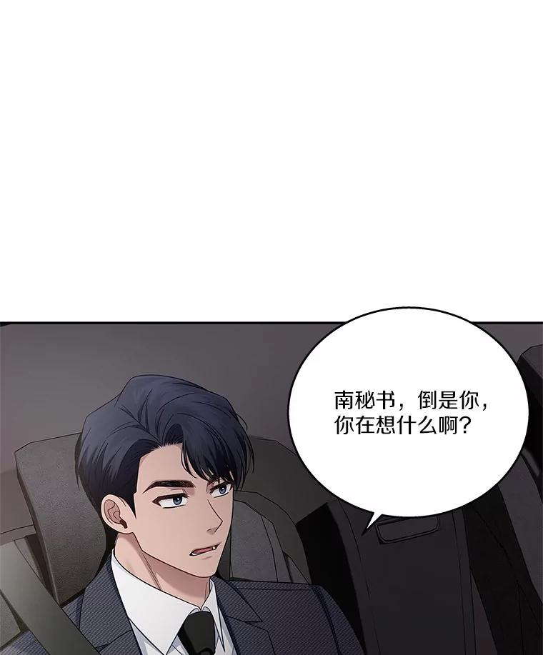 《上司的求婚》7.戒指保单 第92页