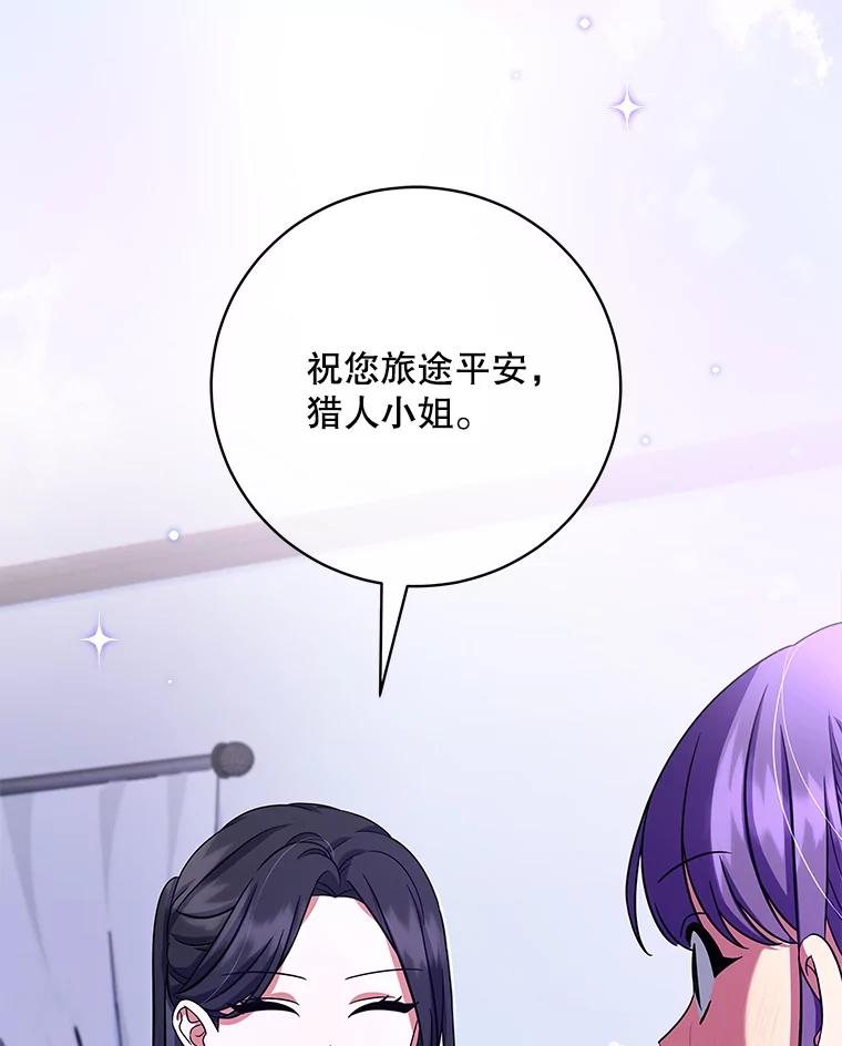 《欢迎光临地下城酒店》7.隐藏身份 第123页