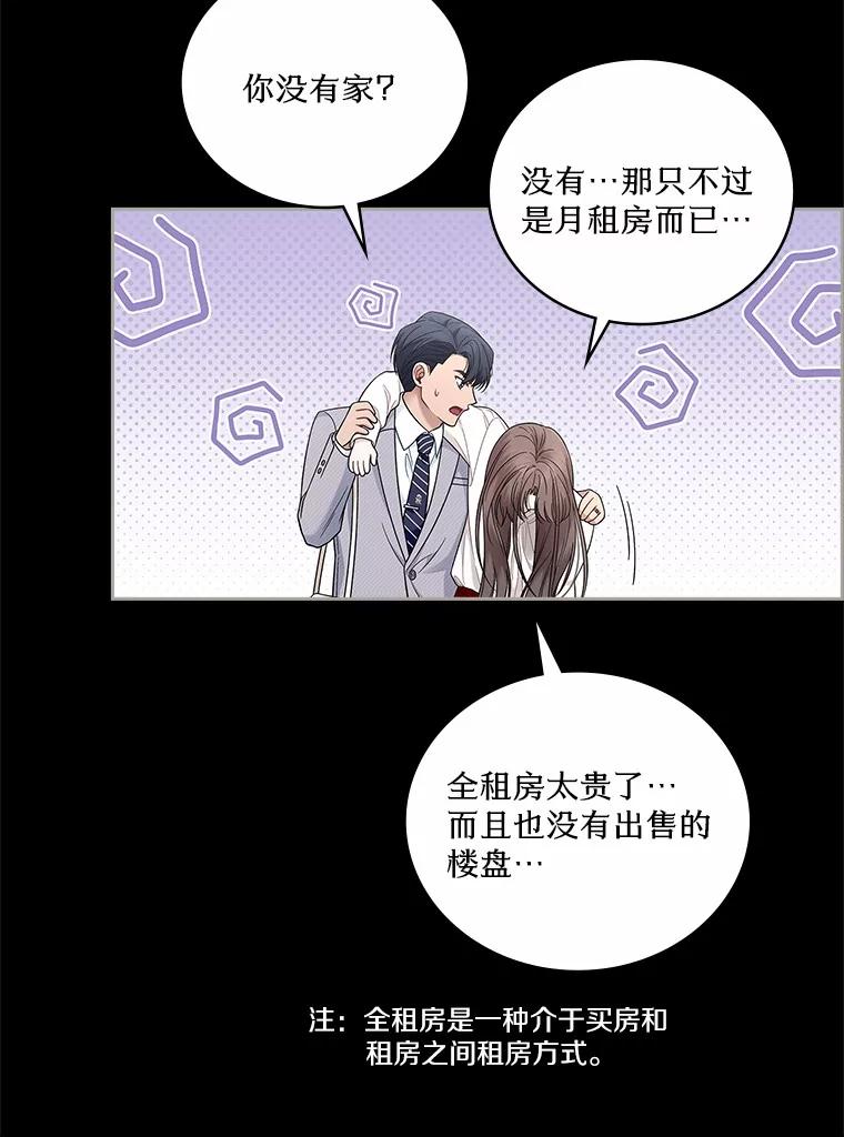 《上司的求婚》7.戒指保单 第16页