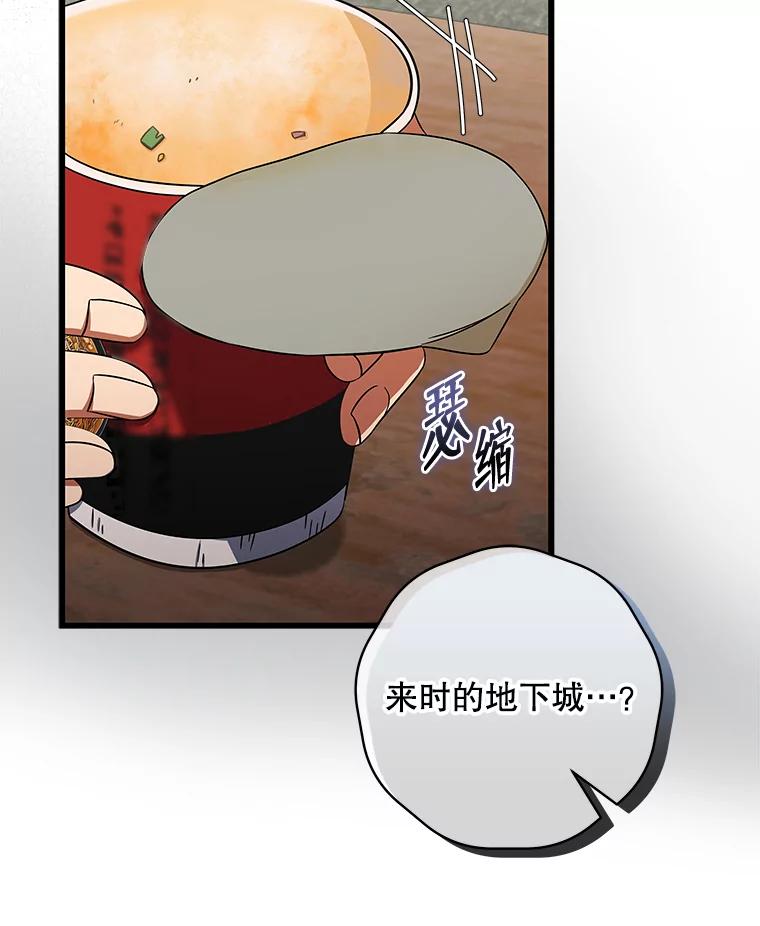 《欢迎光临地下城酒店》7.隐藏身份 第82页