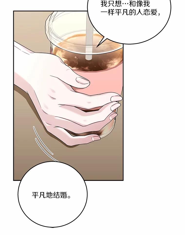 《上司的求婚》7.戒指保单 第70页