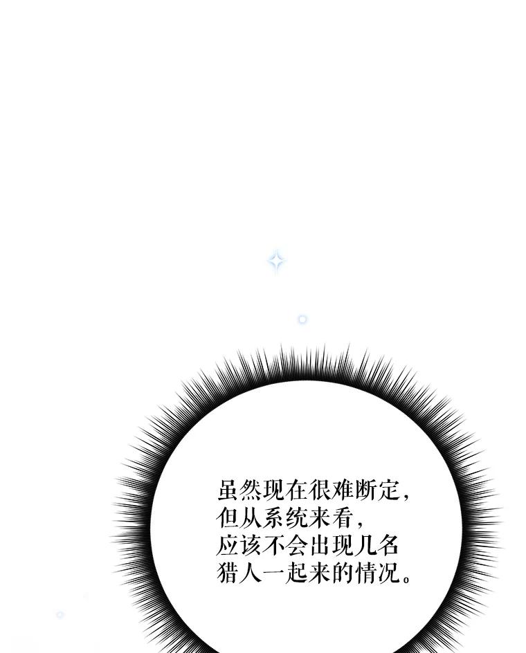 《欢迎光临地下城酒店》7.隐藏身份 第58页