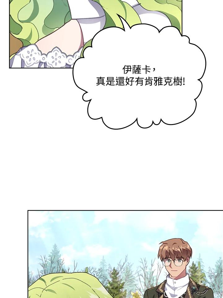 《万兽公主》第8话 第75页