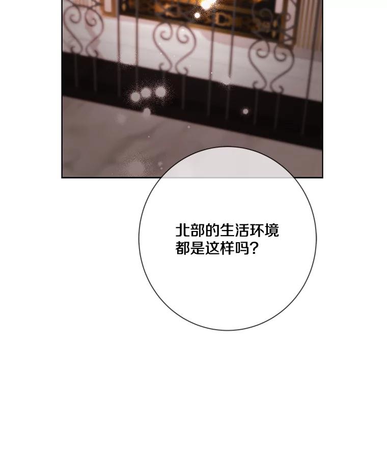 《龙套大公子妃的花路人生》7.北部有些奇怪 第127页