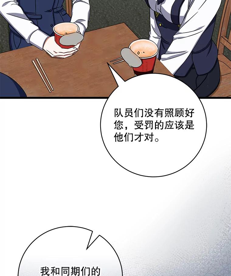 《欢迎光临地下城酒店》7.隐藏身份 第90页