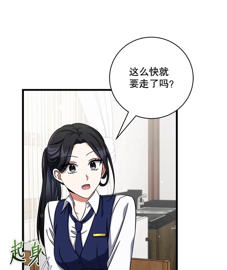 《欢迎光临地下城酒店》7.隐藏身份 第112页