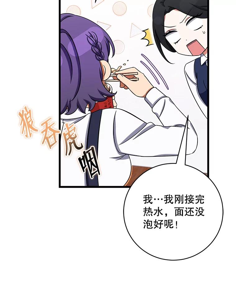 《欢迎光临地下城酒店》7.隐藏身份 第76页