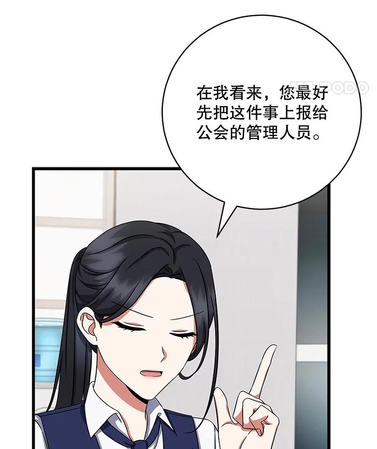 《欢迎光临地下城酒店》7.隐藏身份 第99页