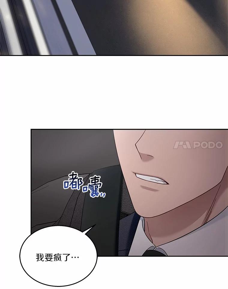 《上司的求婚》7.戒指保单 第76页