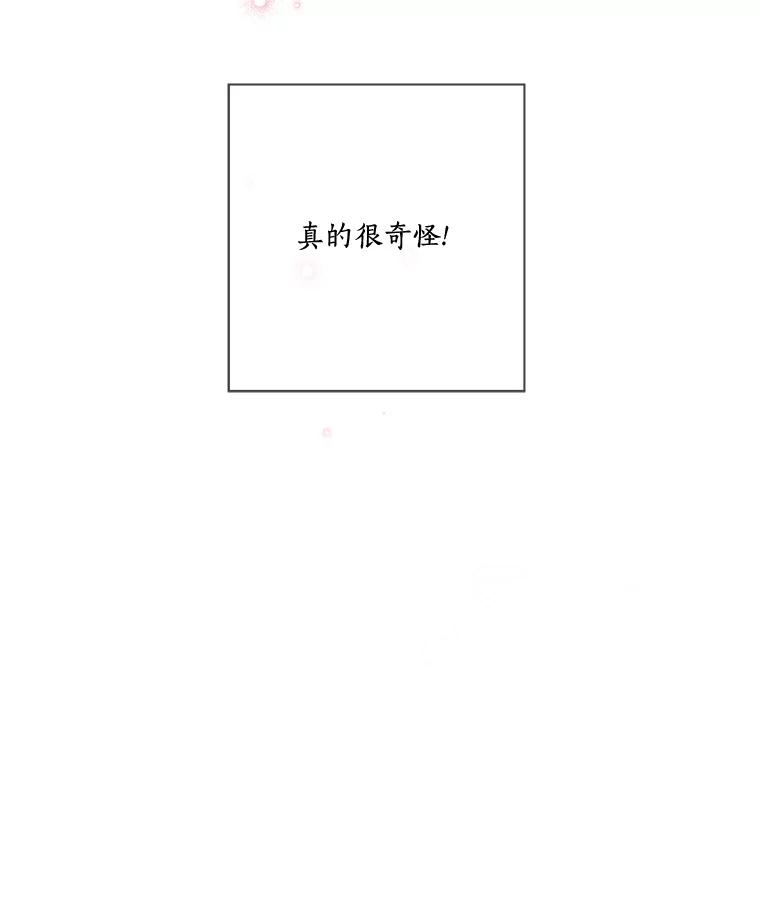 《龙套大公子妃的花路人生》7.北部有些奇怪 第87页