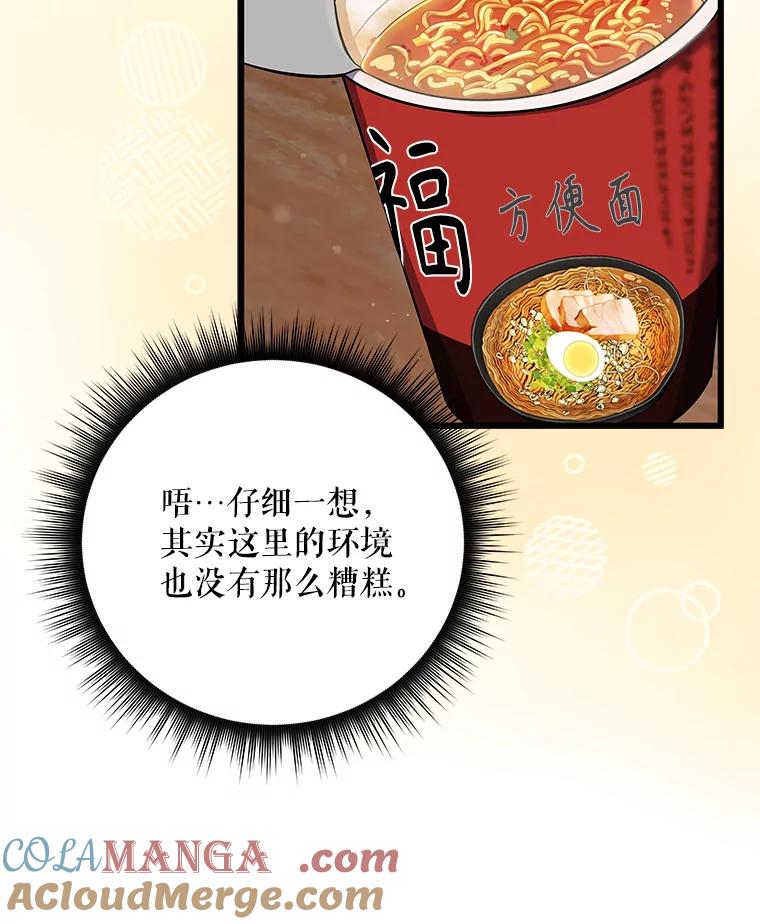 《欢迎光临地下城酒店》7.隐藏身份 第57页