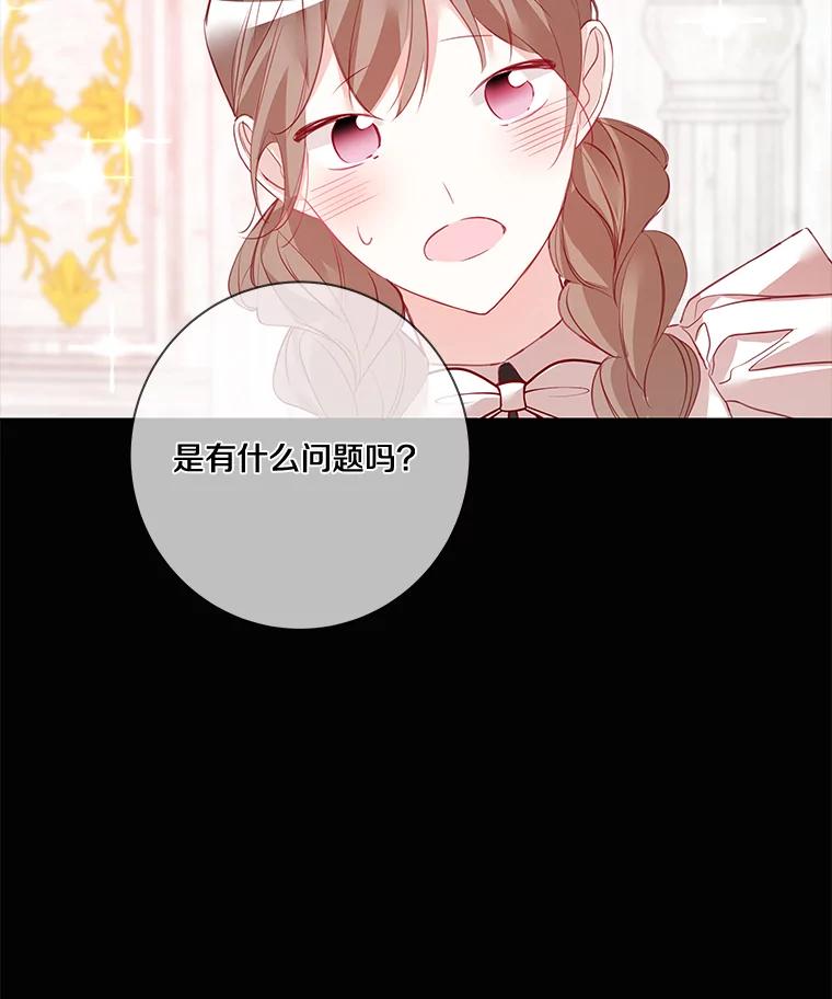 《龙套大公子妃的花路人生》7.北部有些奇怪 第106页