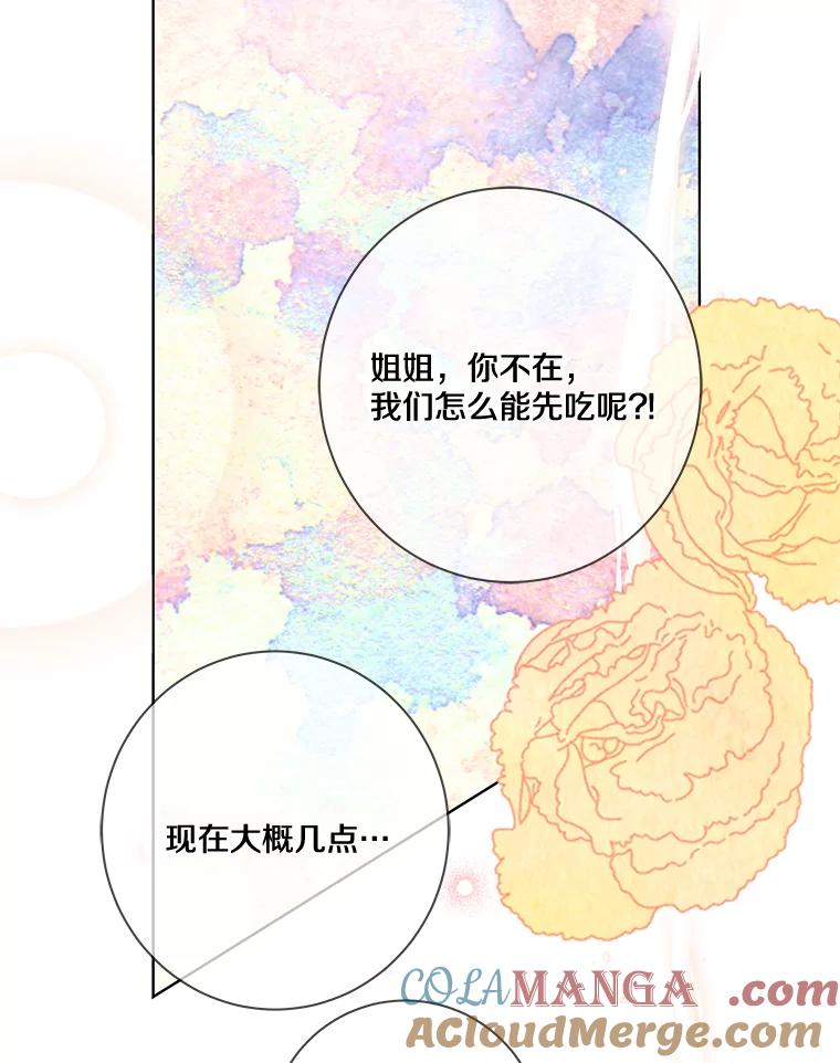 《龙套大公子妃的花路人生》7.北部有些奇怪 第69页