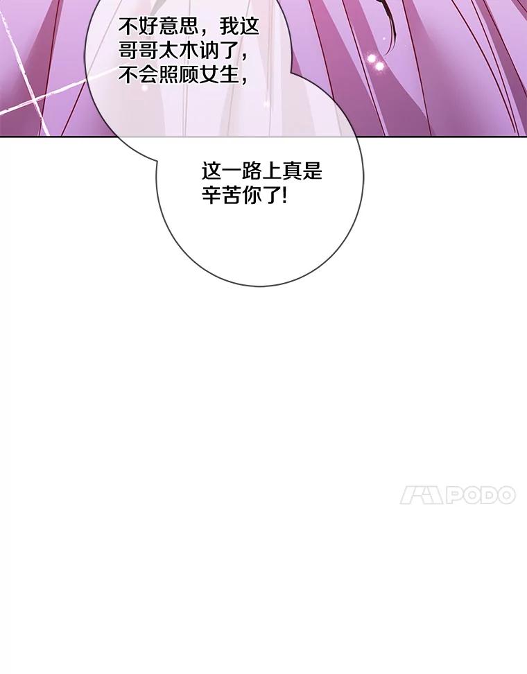 《龙套大公子妃的花路人生》7.北部有些奇怪 第35页