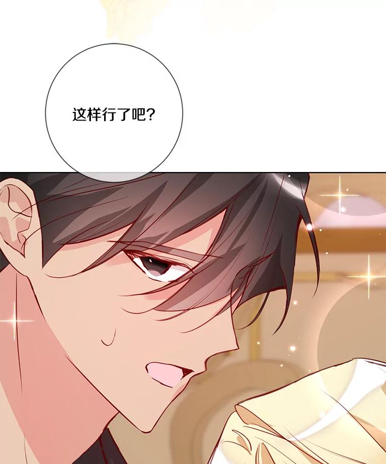 《龙套大公子妃的花路人生》7.北部有些奇怪 第31页