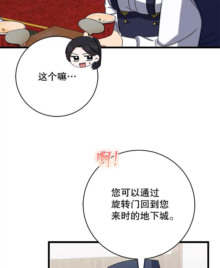 《欢迎光临地下城酒店》7.隐藏身份 第80页