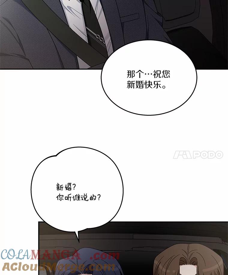 《上司的求婚》7.戒指保单 第93页