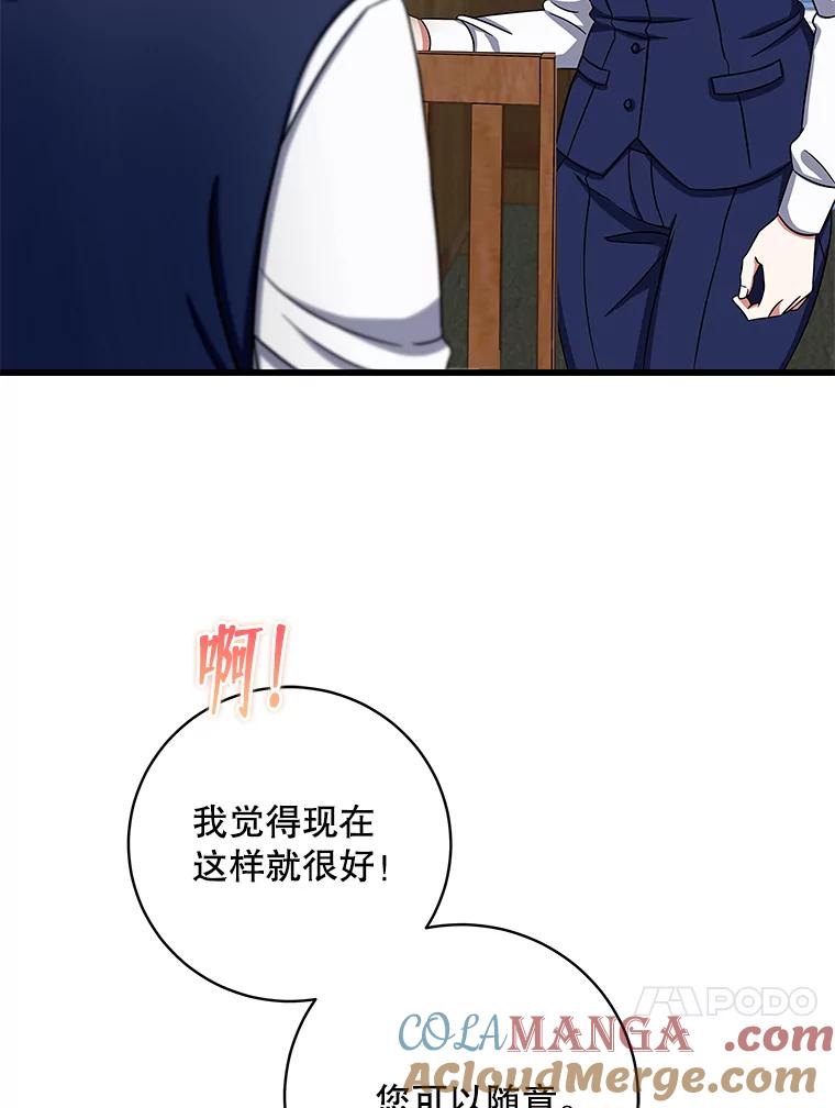 《欢迎光临地下城酒店》7.隐藏身份 第49页
