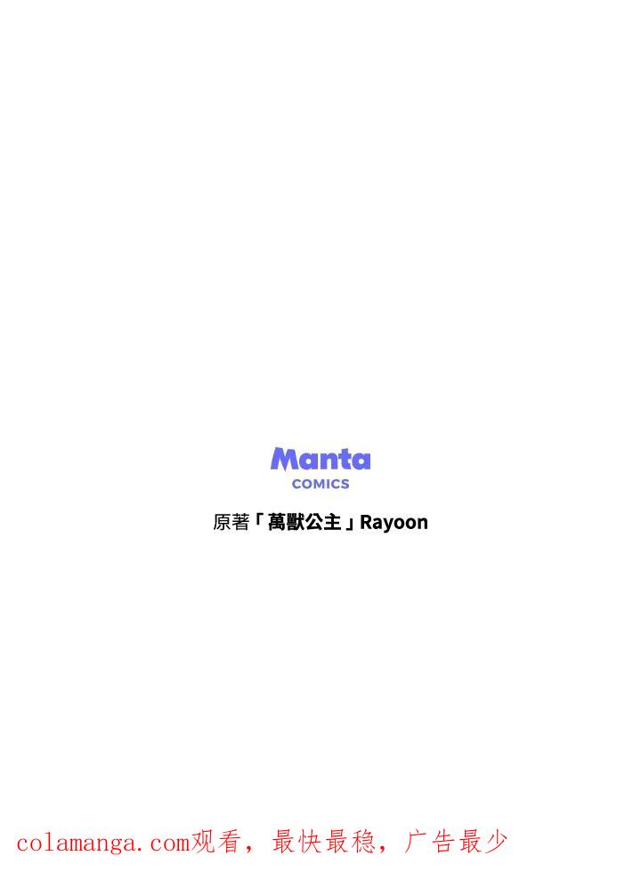 《万兽公主》第8话 第87页